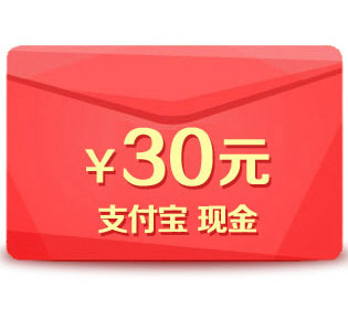 ¥30 支付宝红包
