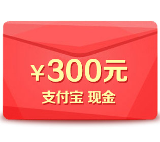 ¥300 支付宝红包